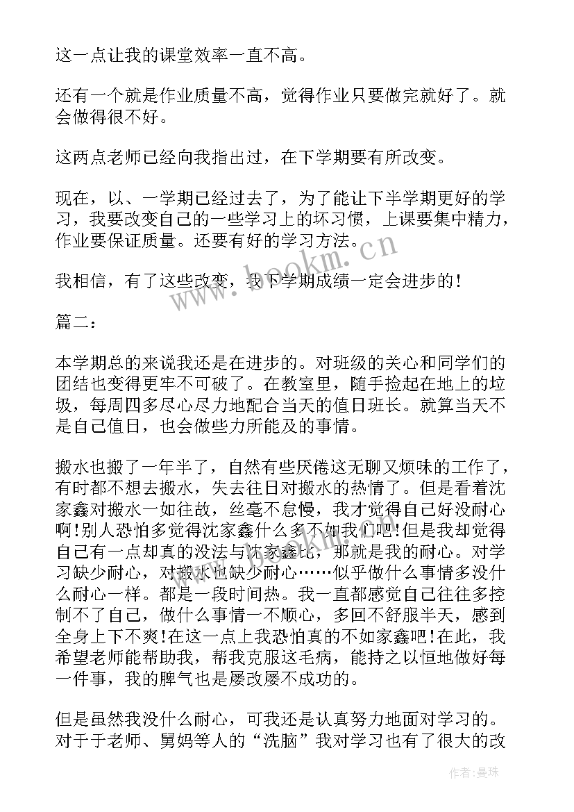 2023年学生期末自我评价初二 初二期末自我评价(大全7篇)