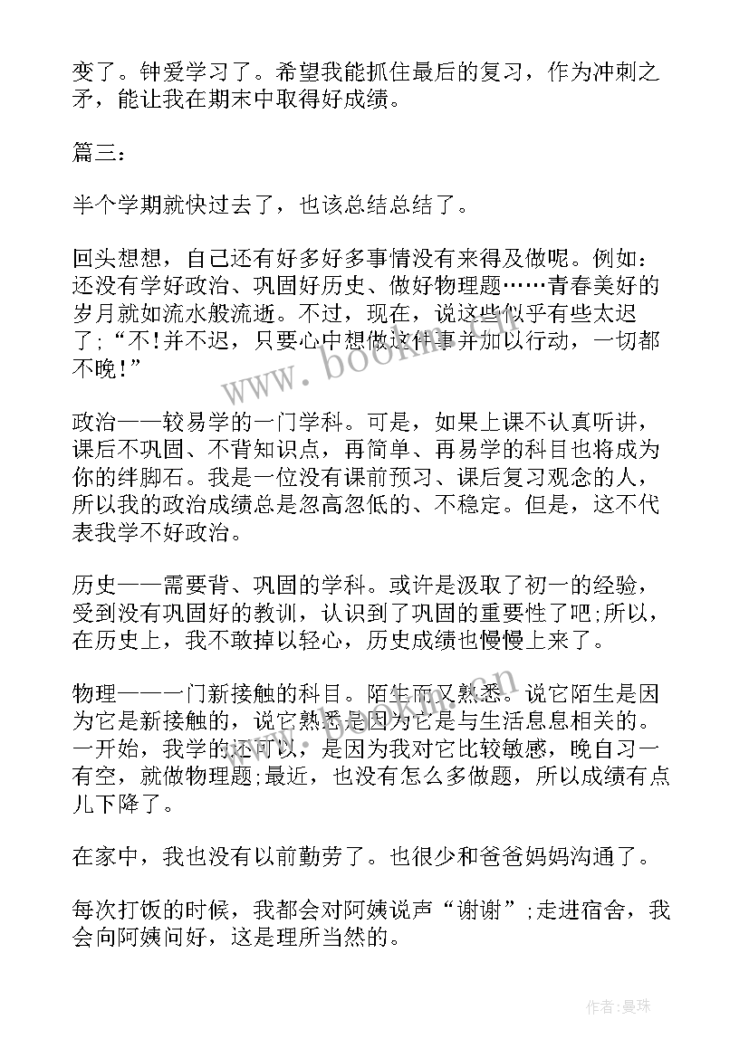 2023年学生期末自我评价初二 初二期末自我评价(大全7篇)