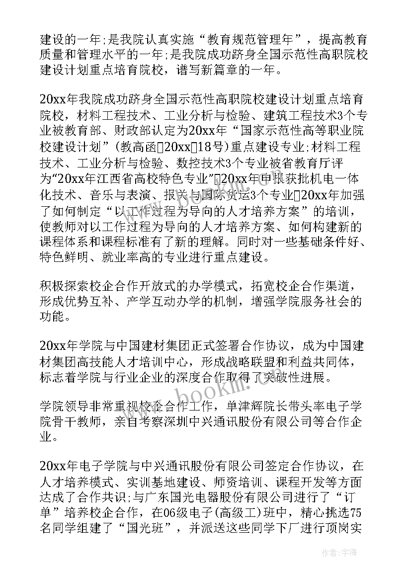 最新学院教育工作开展情况报告 学院工作开展情况报告优选(优质5篇)