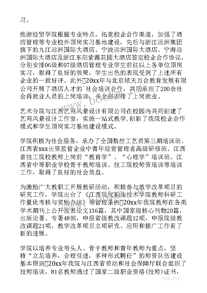 最新学院教育工作开展情况报告 学院工作开展情况报告优选(优质5篇)