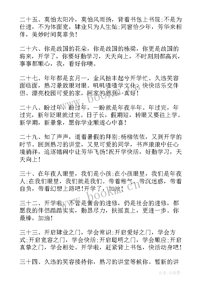 中秋节给老师写的祝福语 感谢幼儿园老师的贺卡写的祝福语(实用5篇)