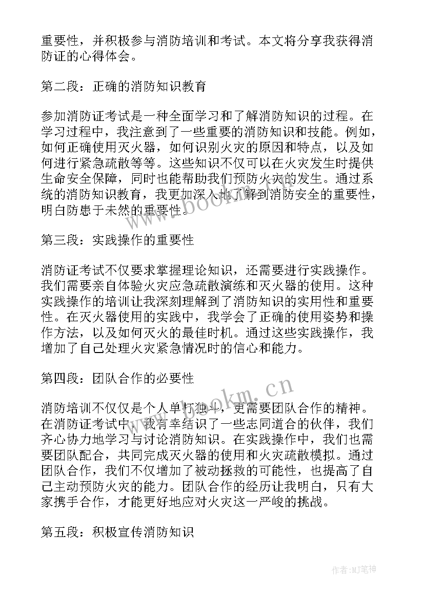 深化消防体制改革 消防月心得体会(精选8篇)