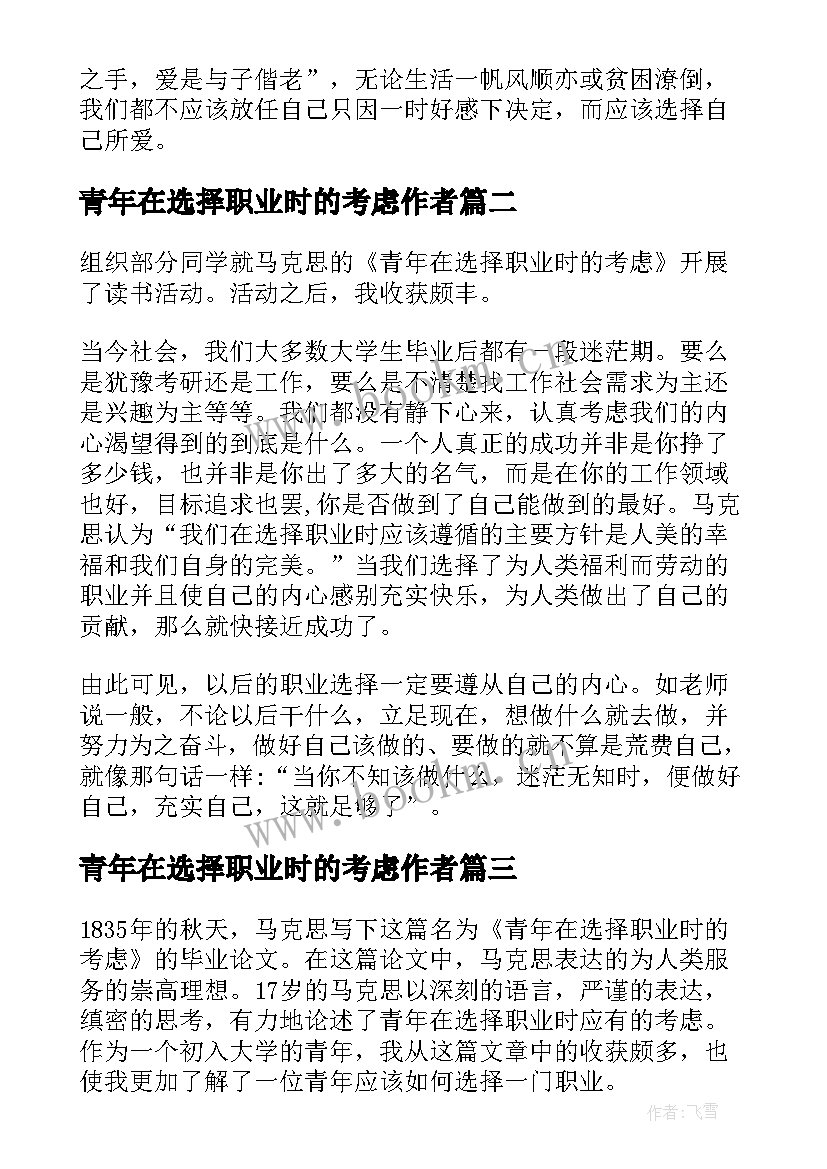 青年在选择职业时的考虑作者 青年在选择职业时的考虑读后感(大全5篇)