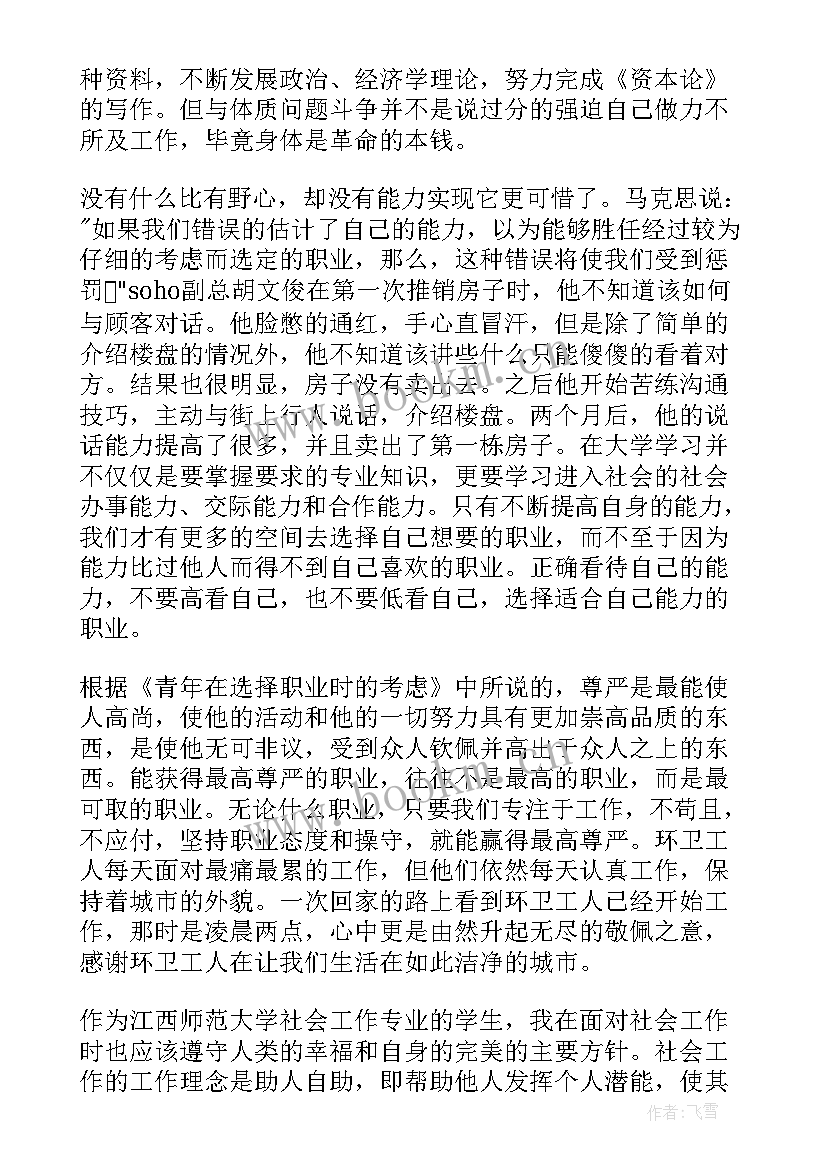 青年在选择职业时的考虑作者 青年在选择职业时的考虑读后感(大全5篇)