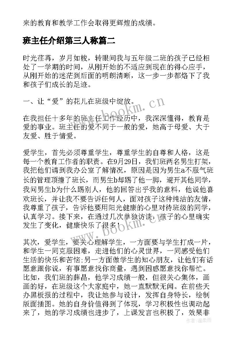 2023年班主任介绍第三人称 小学班主任先进事迹材料第三人称(优质5篇)