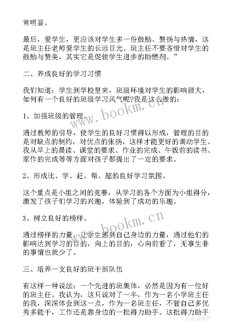 2023年班主任介绍第三人称 小学班主任先进事迹材料第三人称(优质5篇)