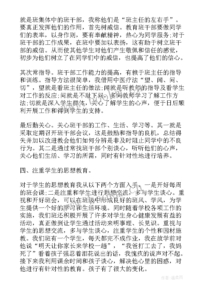 2023年班主任介绍第三人称 小学班主任先进事迹材料第三人称(优质5篇)