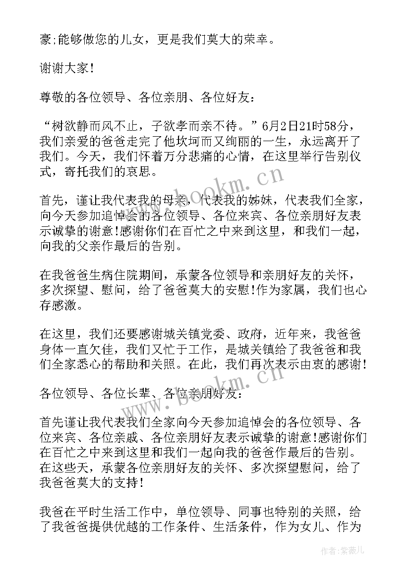 最新追悼会的家属致答谢词(大全5篇)