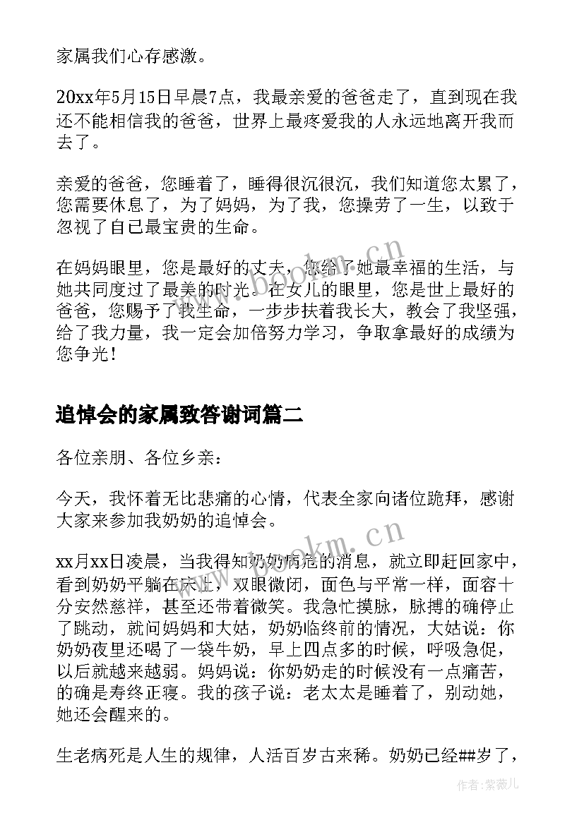 最新追悼会的家属致答谢词(大全5篇)