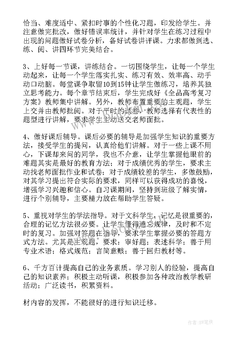 2023年高三政治教学工作总结与收获(优秀5篇)