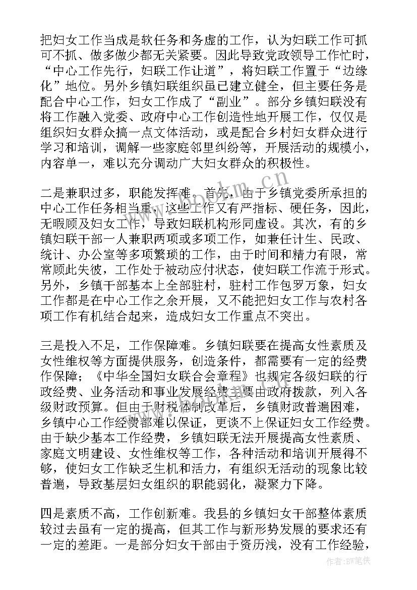 2023年妇联帮扶工作总结 妇联纪检心得体会(大全9篇)