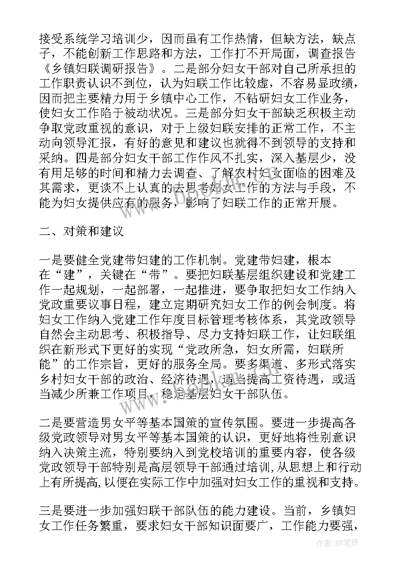 2023年妇联帮扶工作总结 妇联纪检心得体会(大全9篇)