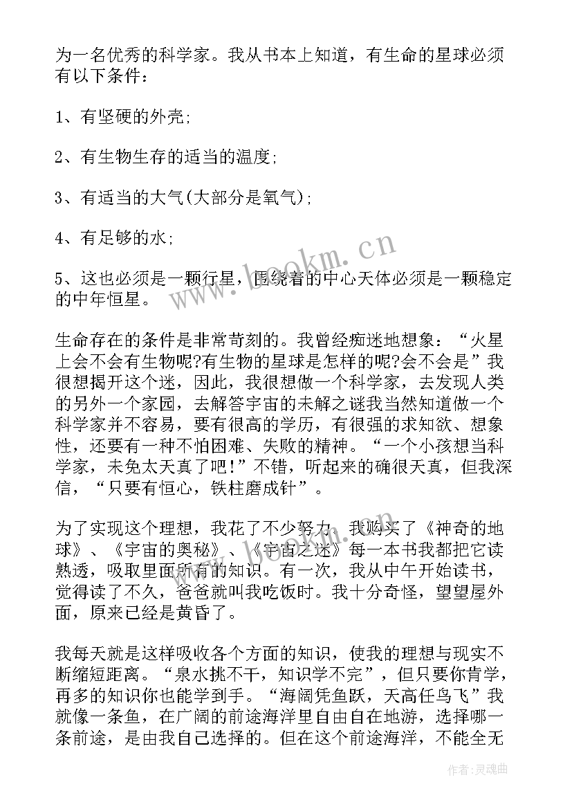 学生人生理想的句子(模板5篇)