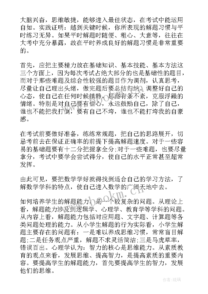 2023年小学数学兴趣课学期总结和反思(优秀5篇)