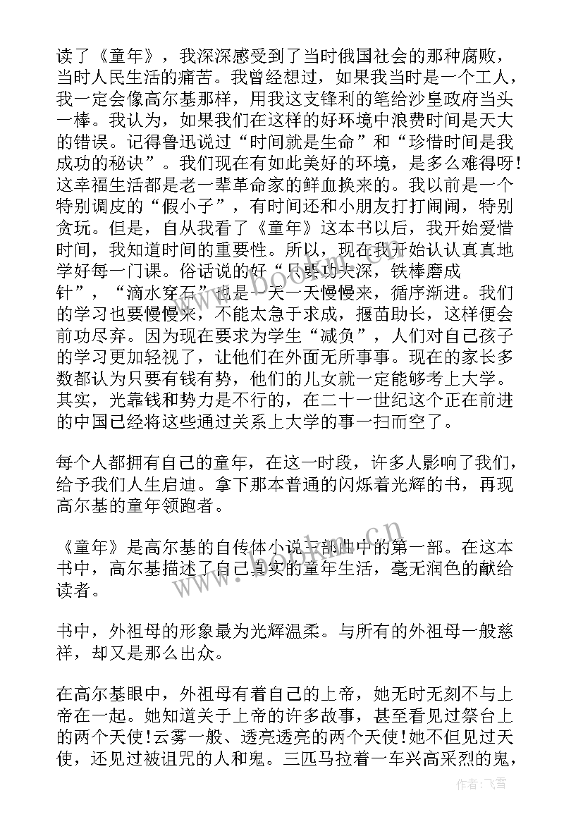 六年级童年读后感(模板8篇)