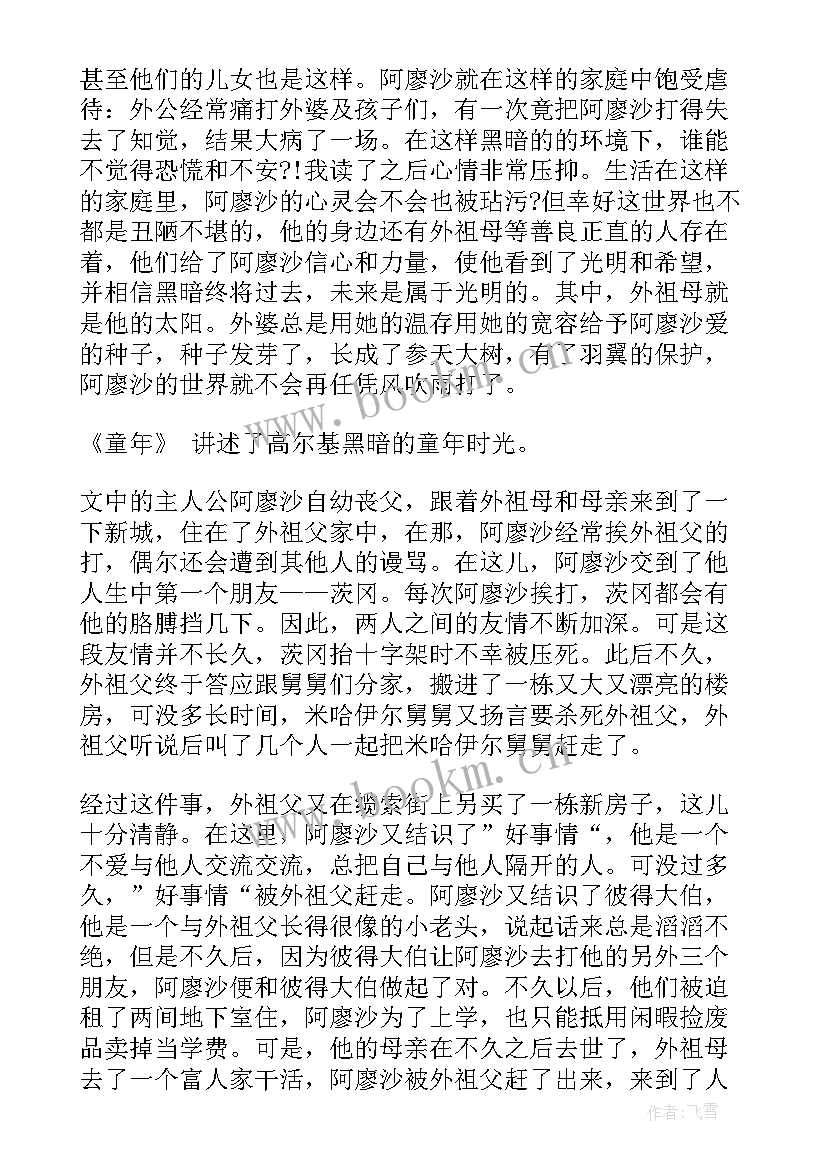 六年级童年读后感(模板8篇)