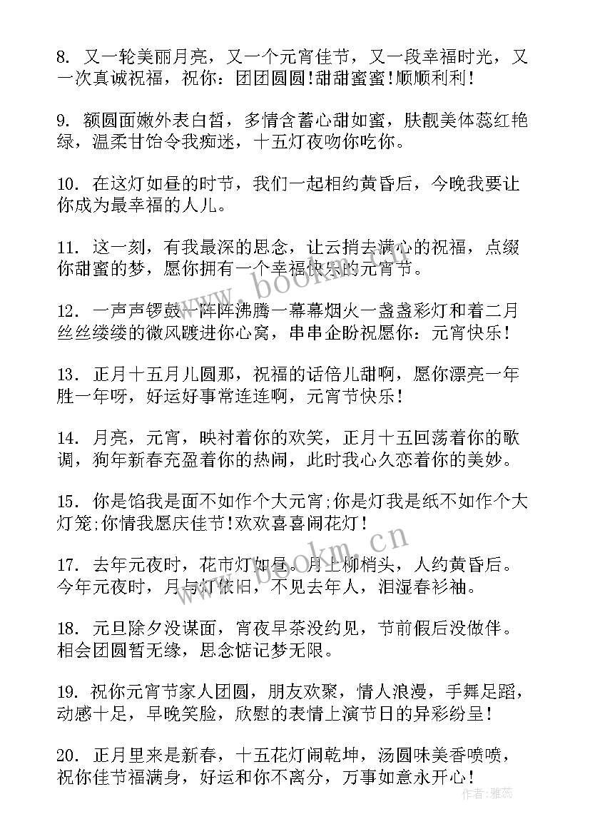 十五元宵节文案 正月十五元宵节短信祝福语(精选5篇)