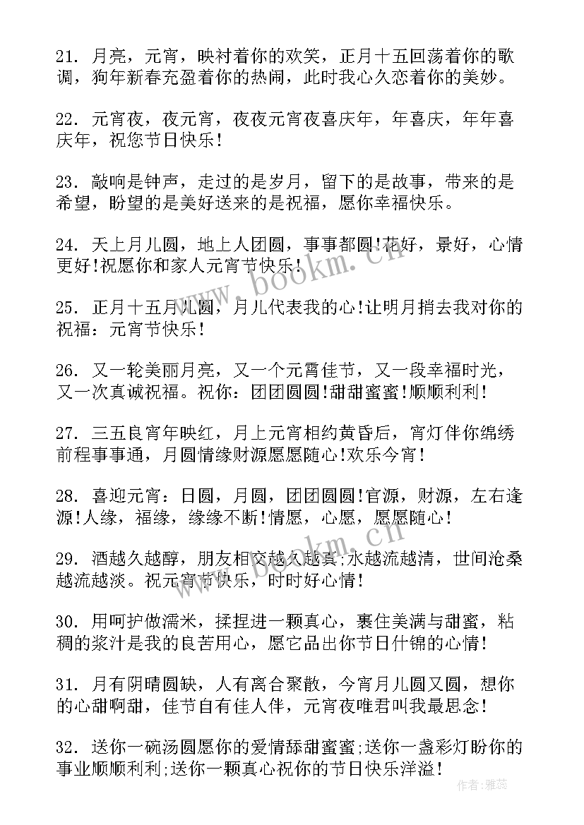 十五元宵节文案 正月十五元宵节短信祝福语(精选5篇)