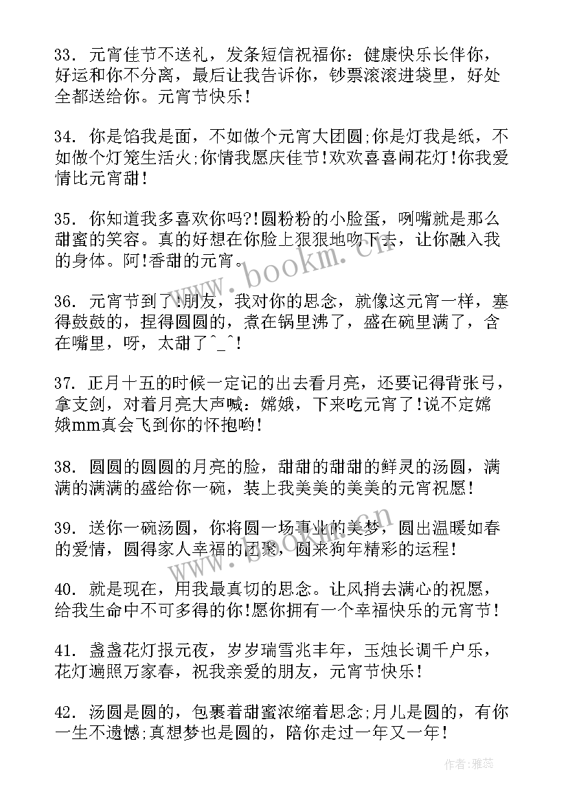 十五元宵节文案 正月十五元宵节短信祝福语(精选5篇)