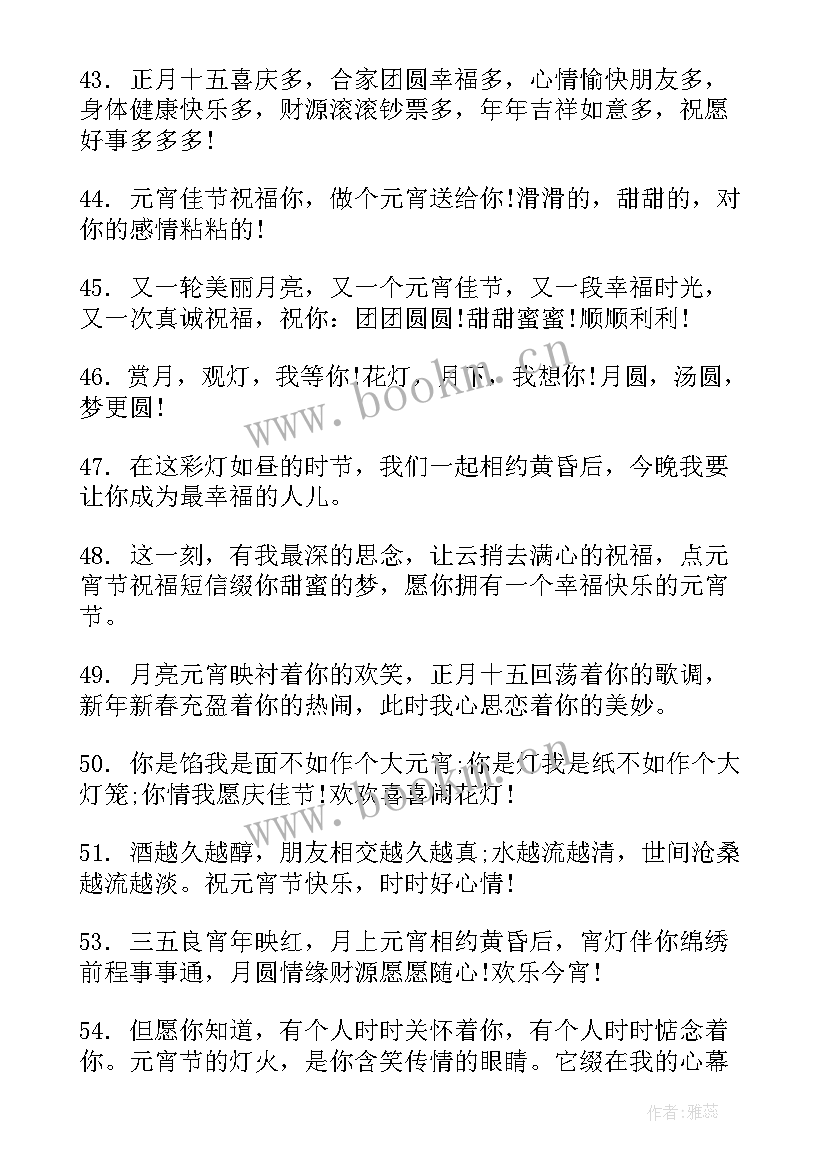 十五元宵节文案 正月十五元宵节短信祝福语(精选5篇)