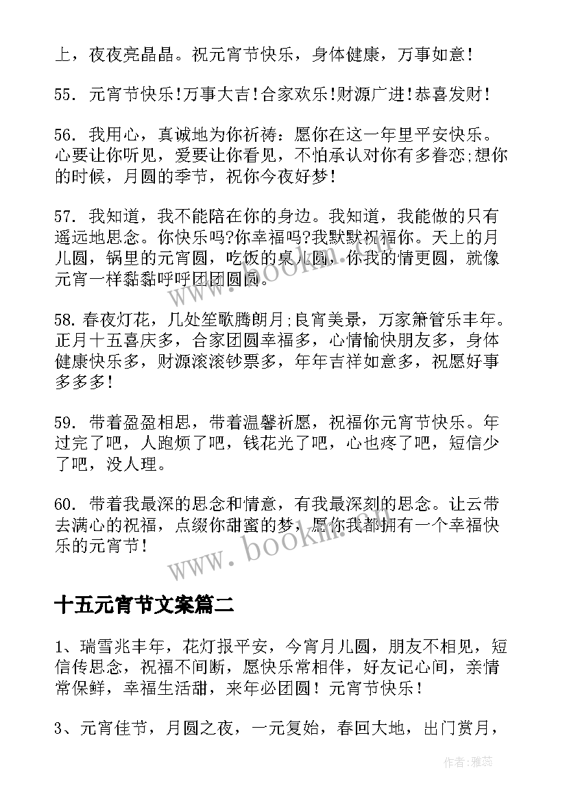 十五元宵节文案 正月十五元宵节短信祝福语(精选5篇)