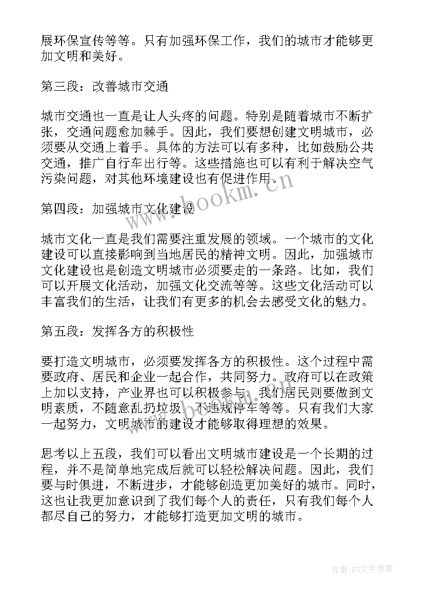 2023年创建文明城市英语带翻译词 创建文明城市写心得体会(大全5篇)