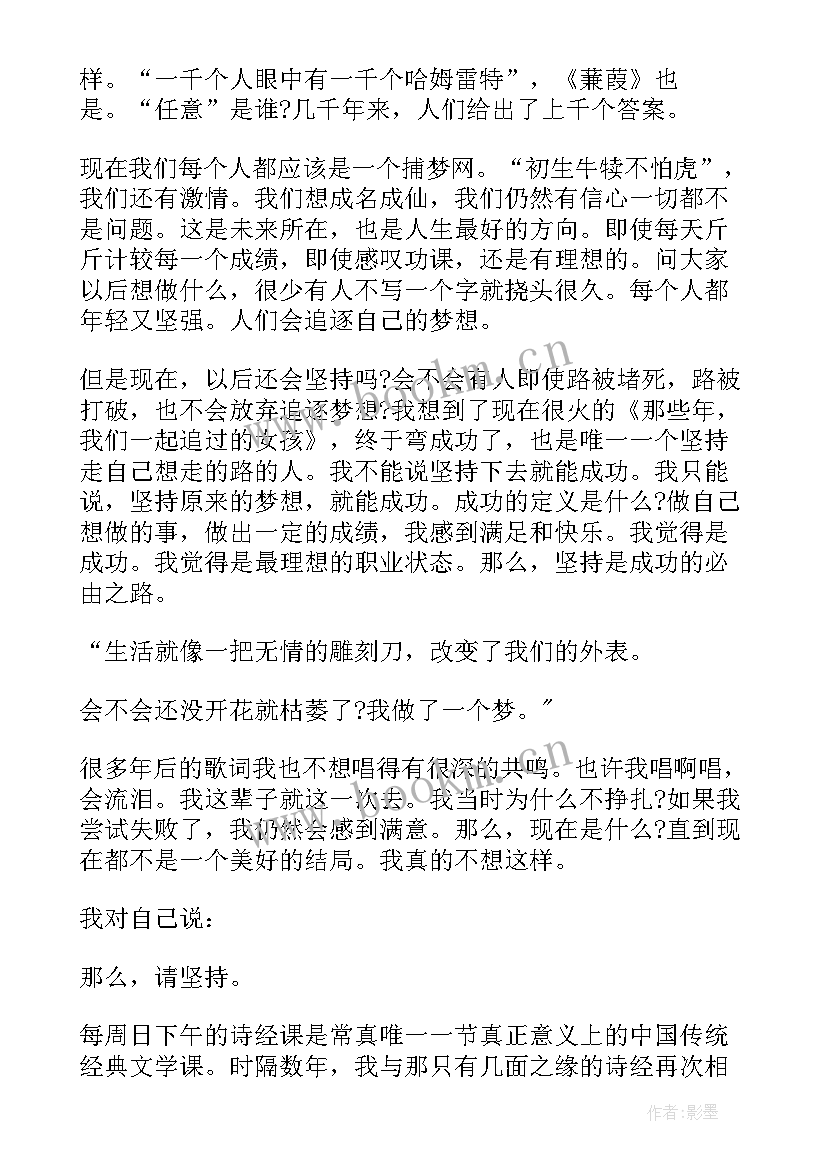 最新诗经读书心得(大全5篇)