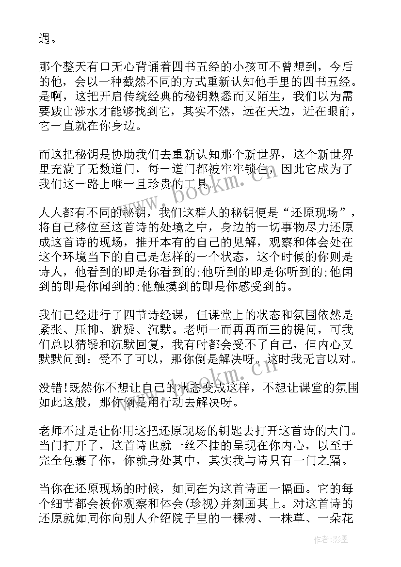 最新诗经读书心得(大全5篇)