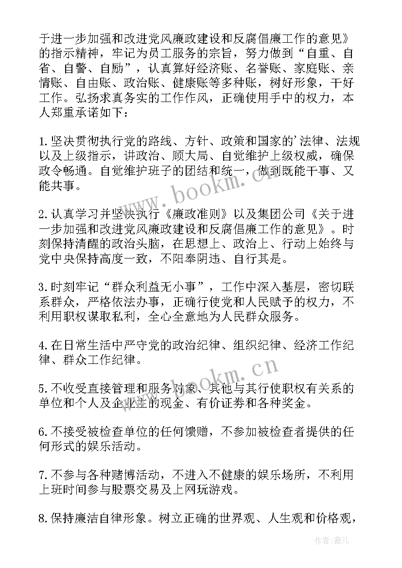 辅警廉洁自律承诺书个人承诺 个人廉洁自律承诺书(模板9篇)