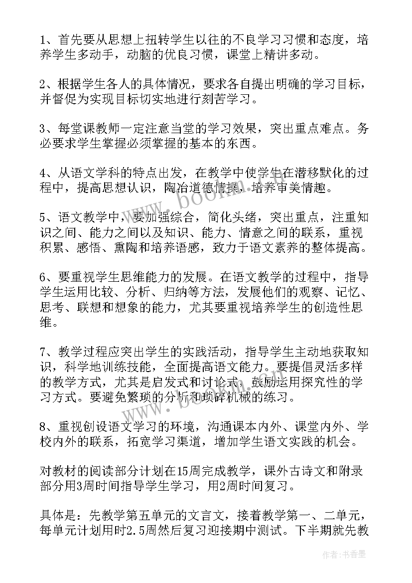 人教版八年级语文教学计划人教版 语文八年级教学计划(汇总10篇)