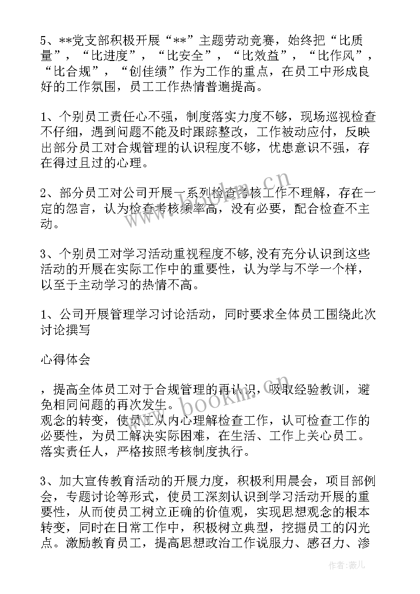 加油站员工思想动态谈话记录 员工思想动态调研分析总结报告(通用5篇)