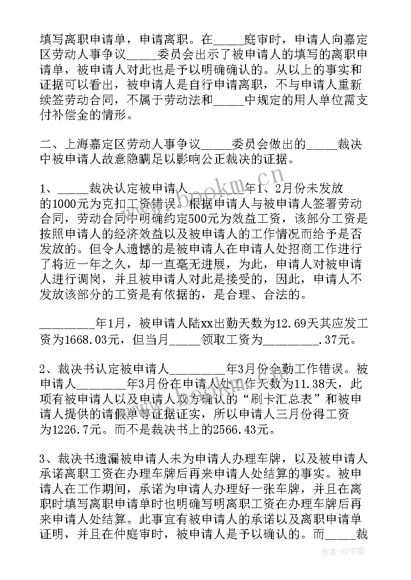 劳动仲裁申请书事实与理由本人(汇总7篇)