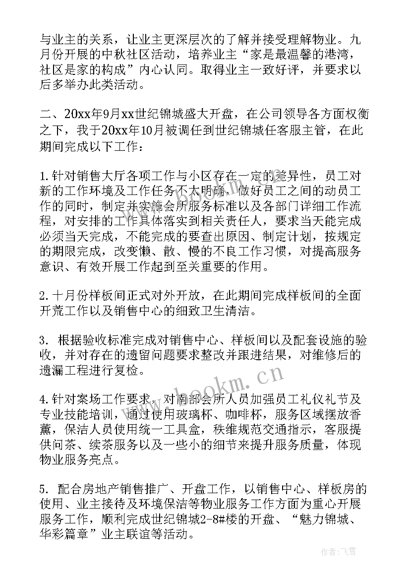 物业年度计划总结(精选5篇)