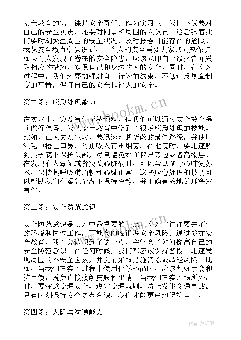 2023年电厂安全教育心得体会(优质7篇)