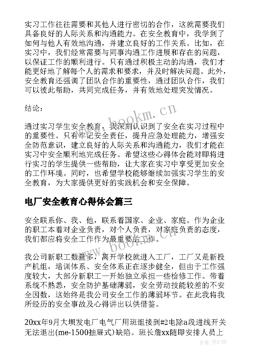 2023年电厂安全教育心得体会(优质7篇)