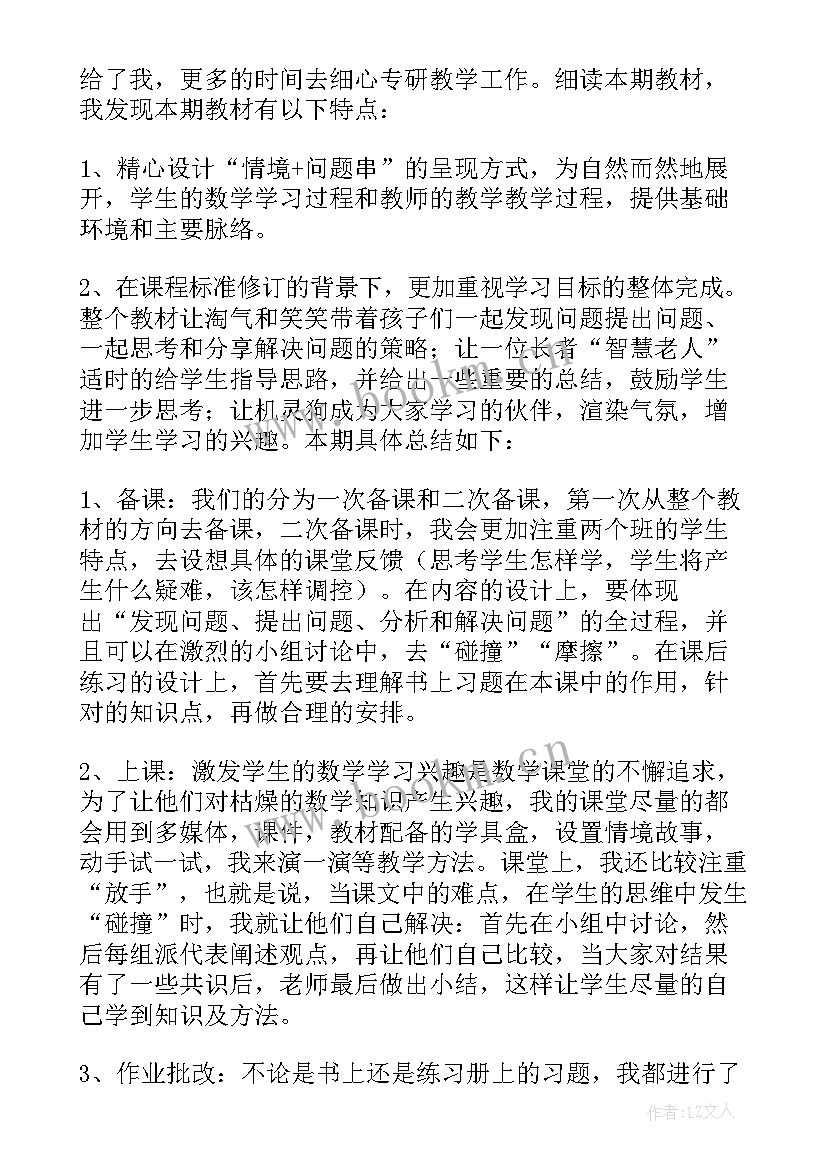 最新北师大版二年级数学期末总结教学反思 二年级数学期末总结(精选5篇)