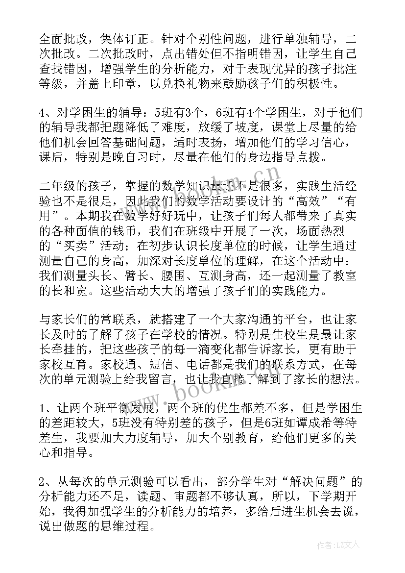 最新北师大版二年级数学期末总结教学反思 二年级数学期末总结(精选5篇)