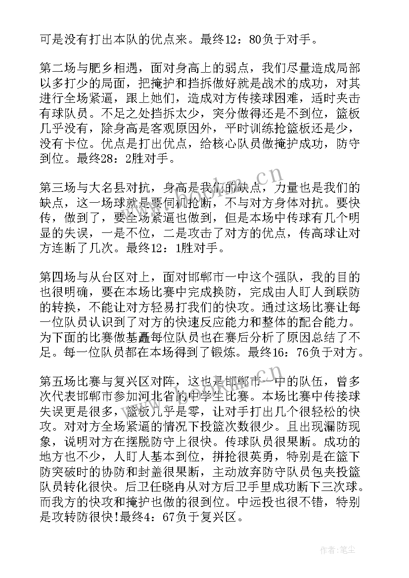 篮球课总结初中生(汇总5篇)