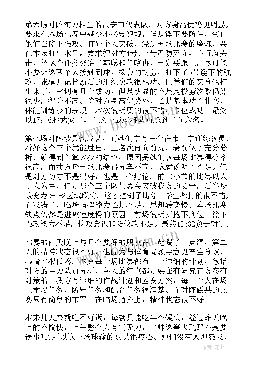 篮球课总结初中生(汇总5篇)