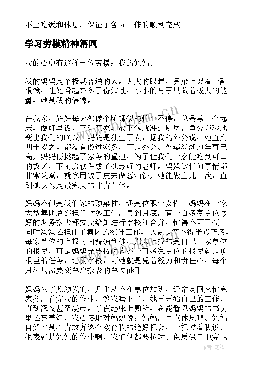 2023年学习劳模精神 学习劳模精神个人心得体会(大全8篇)