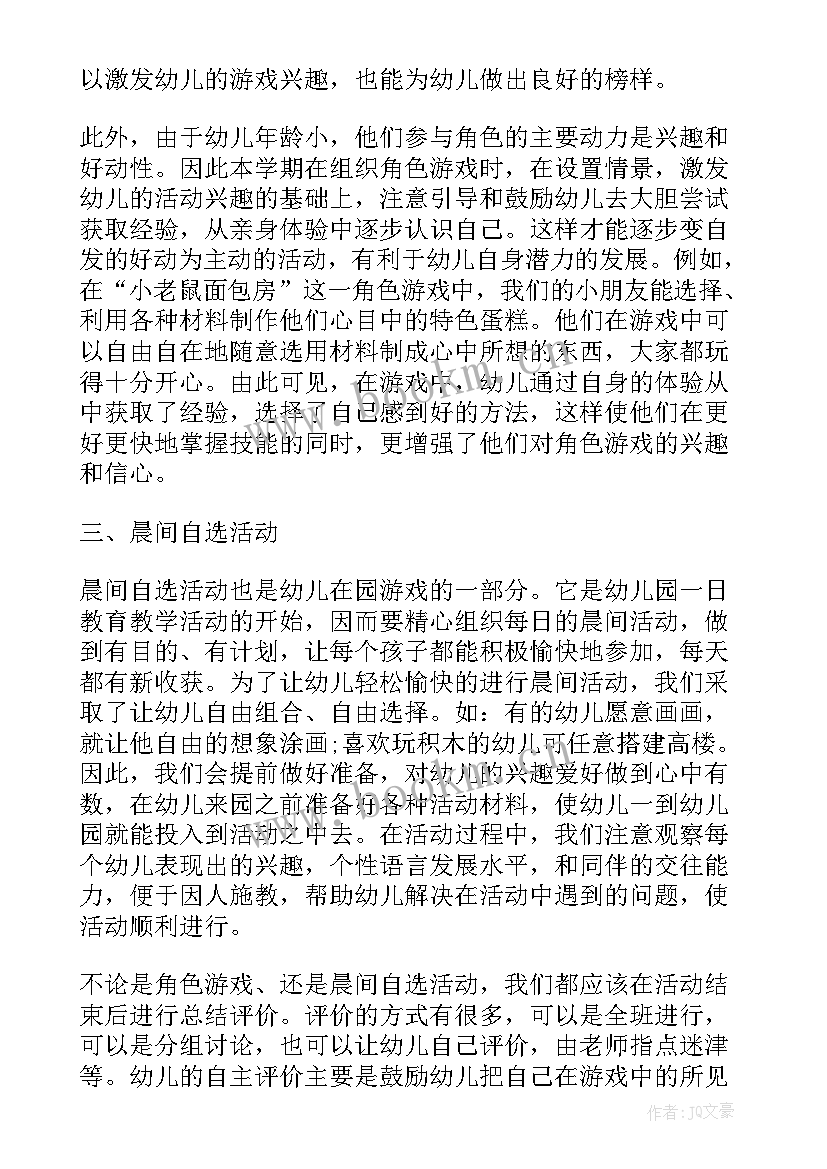 2023年幼儿园中班游戏学期总结反思(优质10篇)