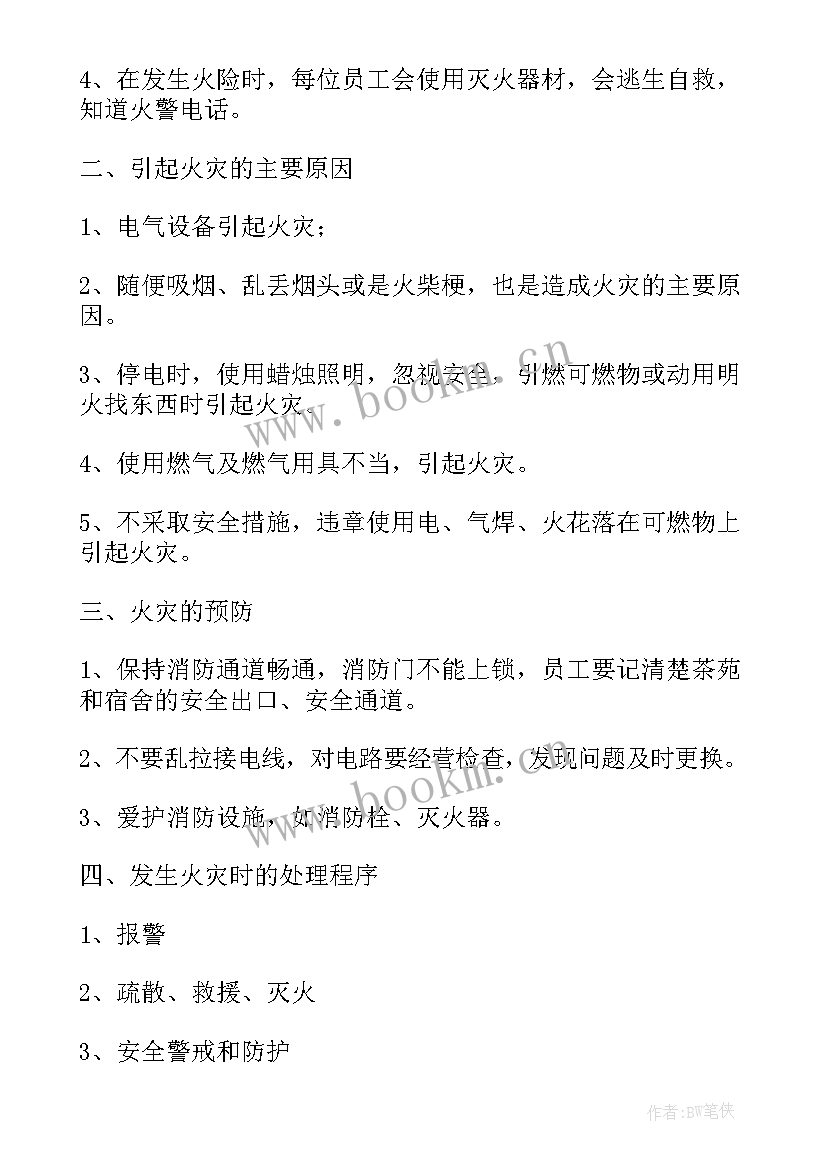 最新敬老院消防安全教育培训记录 消防安全培训会议记录(精选5篇)