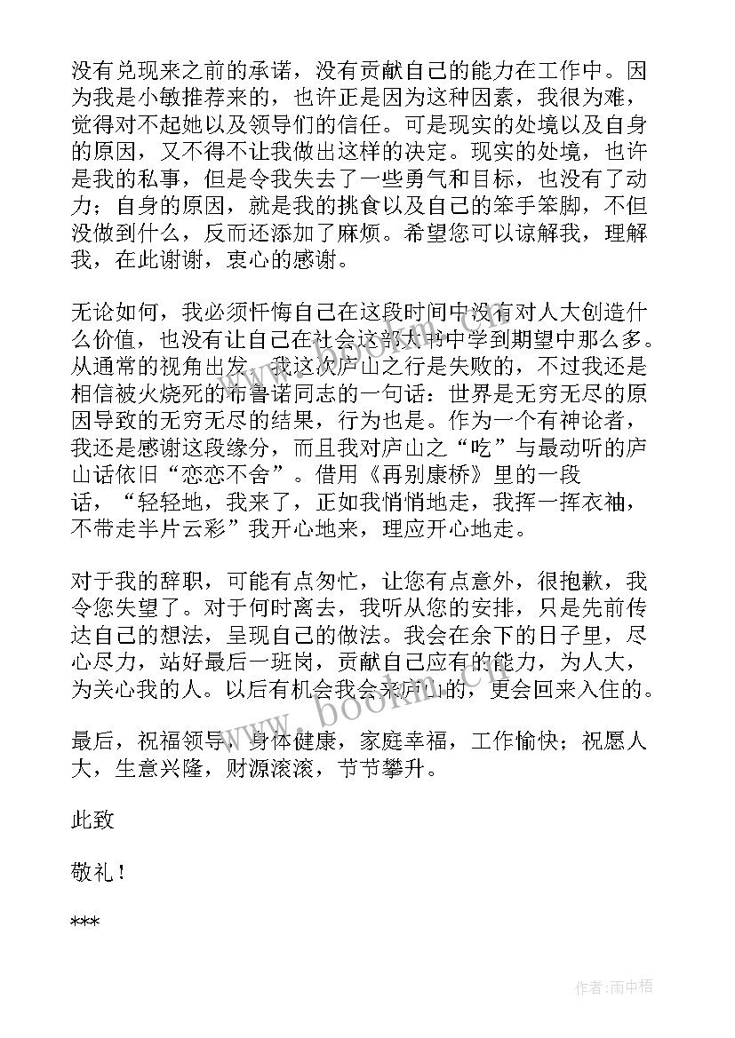 前台辞职书(优质10篇)