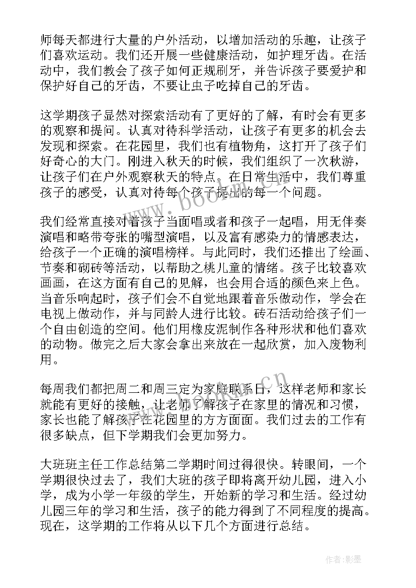 最新大班区域总结第二学期(通用9篇)