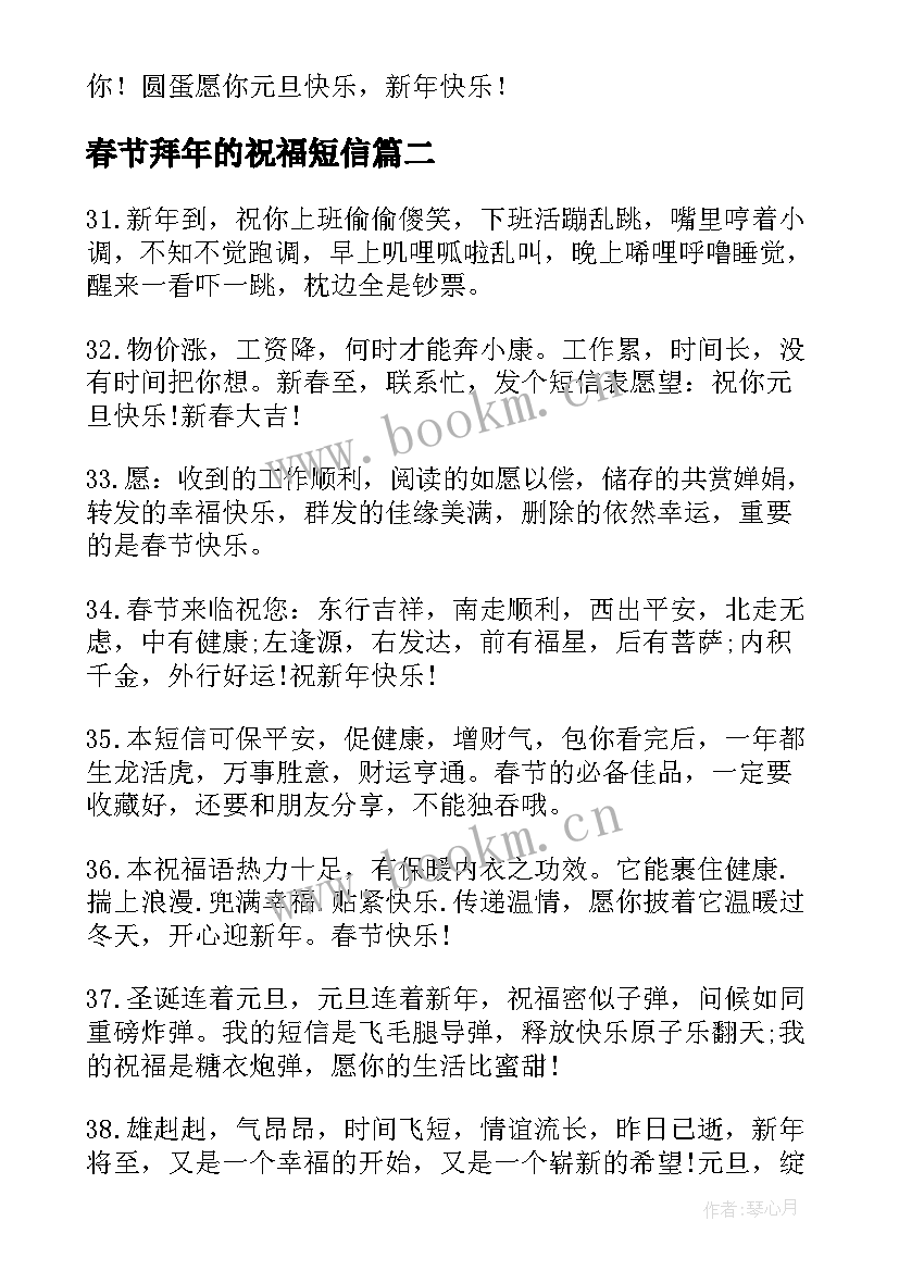 春节拜年的祝福短信(实用6篇)