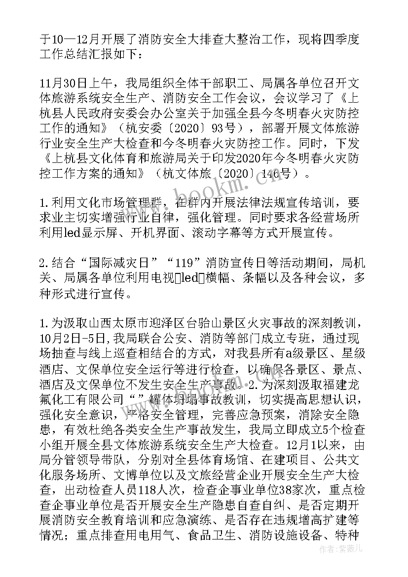 最新学校消防安全大检查简报(汇总8篇)