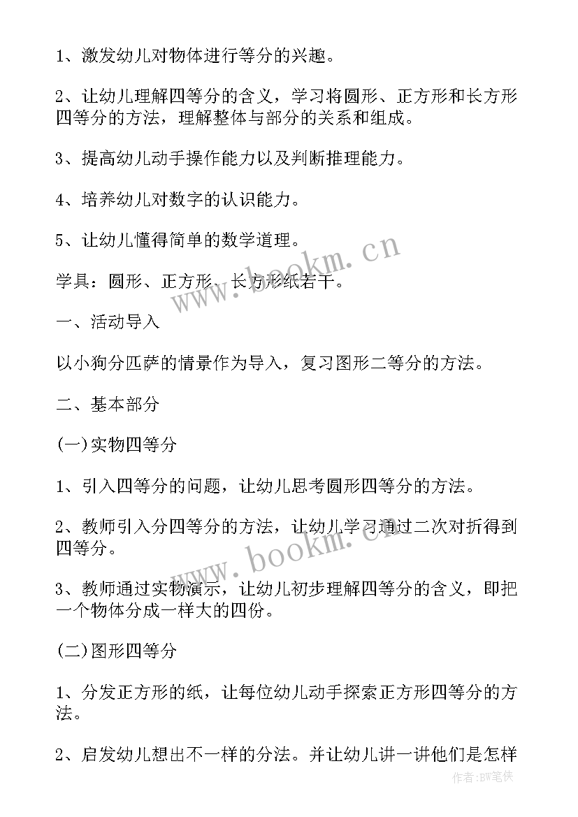 2023年大班数学毕业倒计时教案(实用9篇)