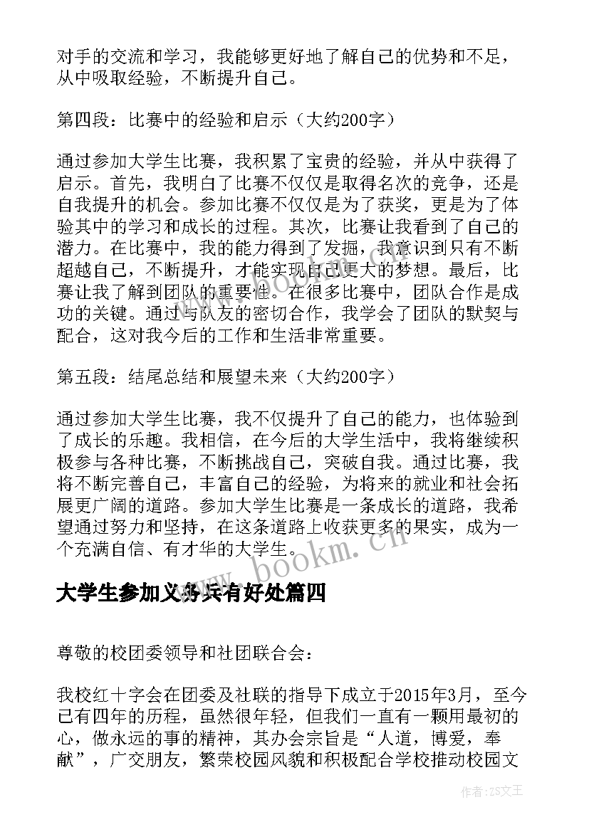 2023年大学生参加义务兵有好处 大学生参加军训感悟(模板8篇)