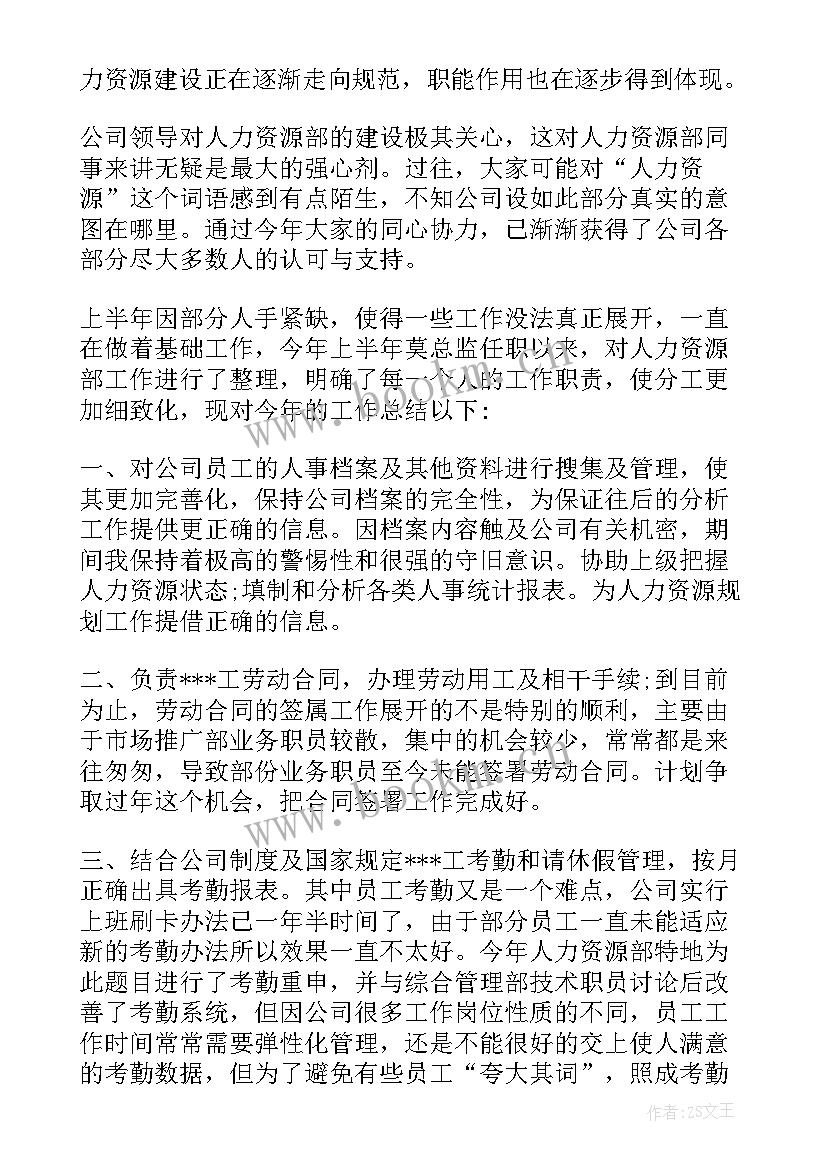 人事专员工作总结 人事专员个人工作总结(实用5篇)