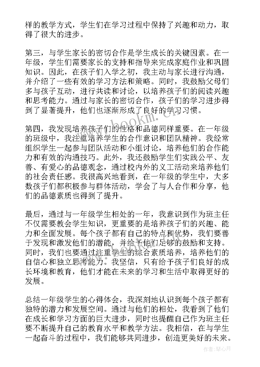 2023年一年级经验交流心得 一年级学生读书心得(精选9篇)